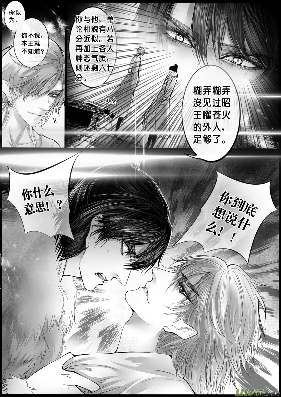 屠苏犹未举 小草写桃符 七 第4页