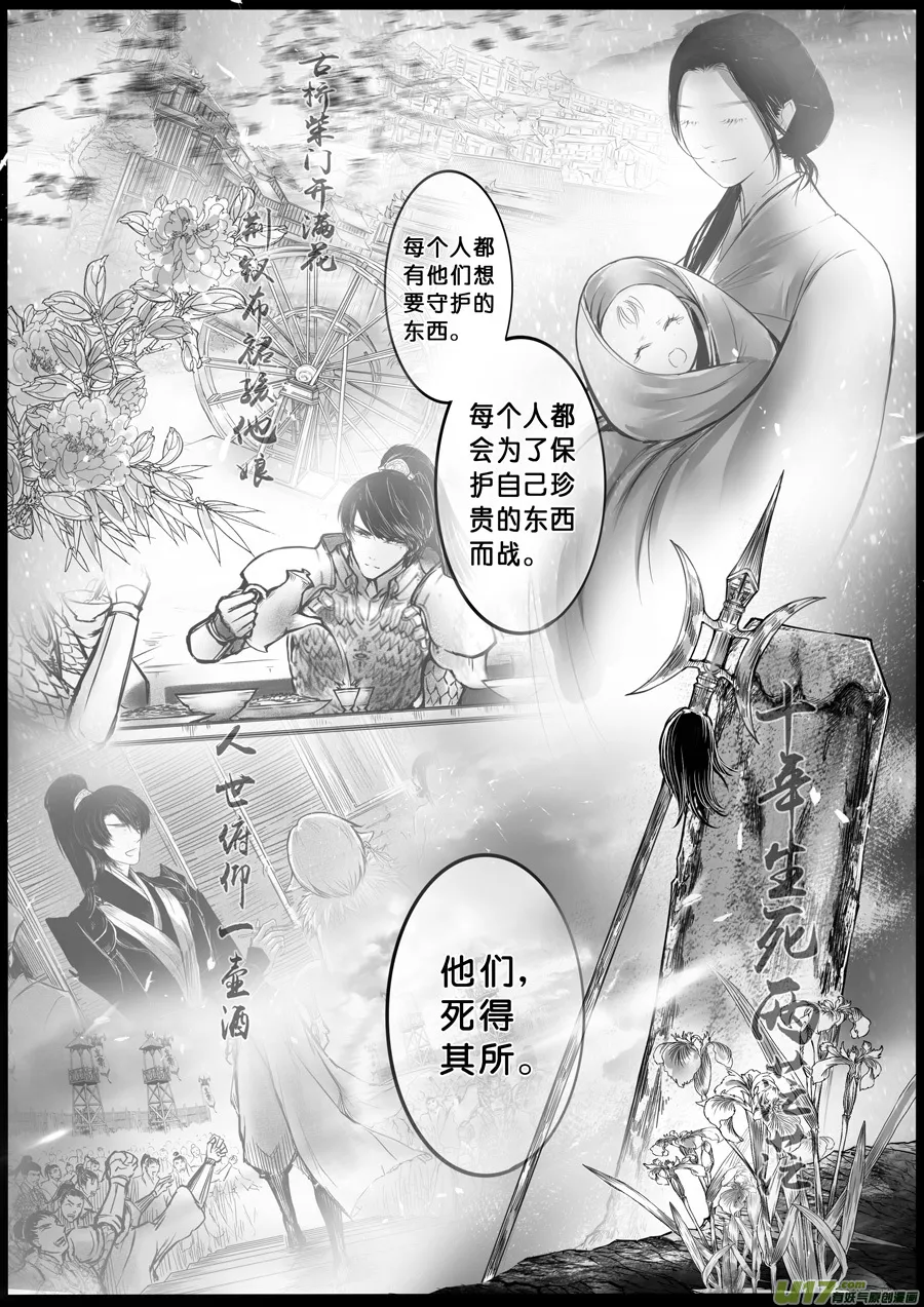 屠苏犹未举 小草写桃符 六 第3页