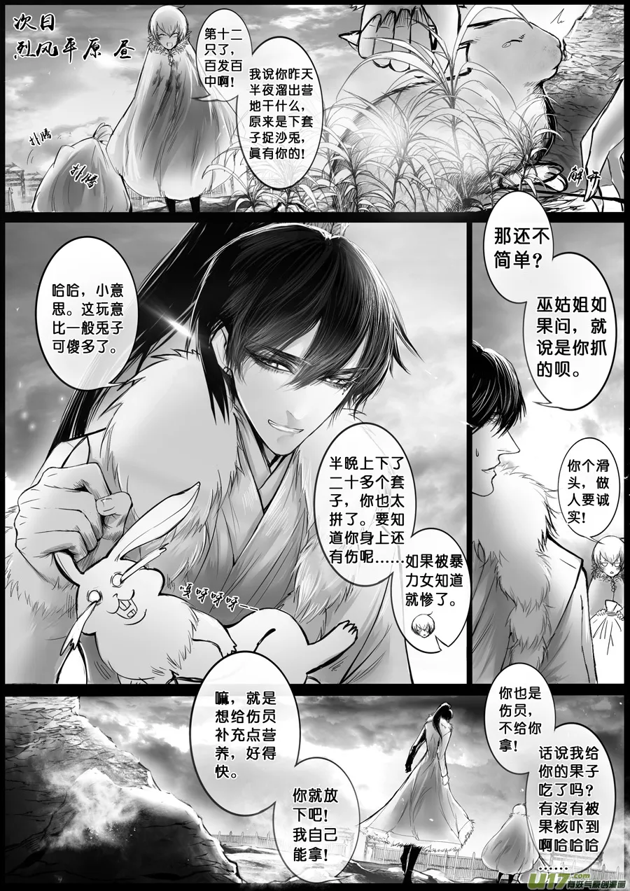 屠苏犹未举 小草写桃符 六 第8页