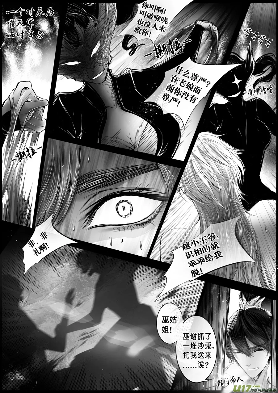 屠苏犹未举 小草写桃符 六 第9页