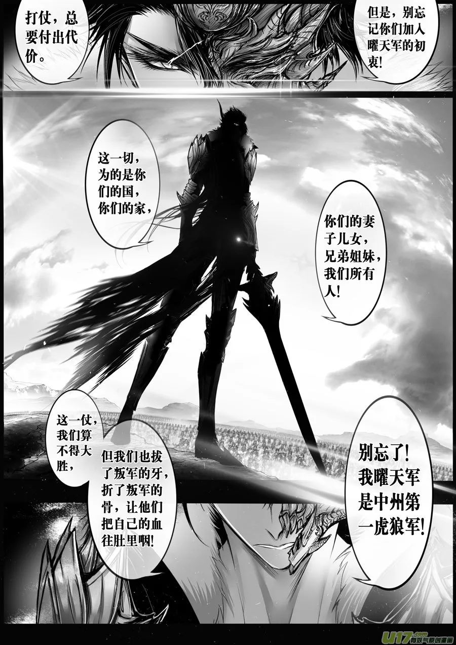 屠苏犹未举 小草写桃符 八 第5页