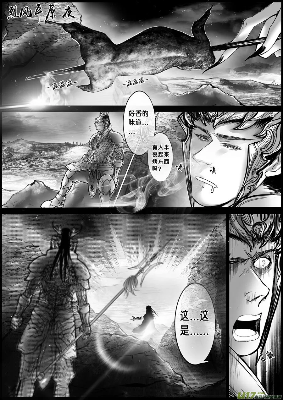 屠苏犹未举 小草写桃符 八 第7页