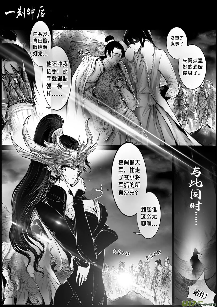 屠苏犹未举 小草写桃符 八 第9页