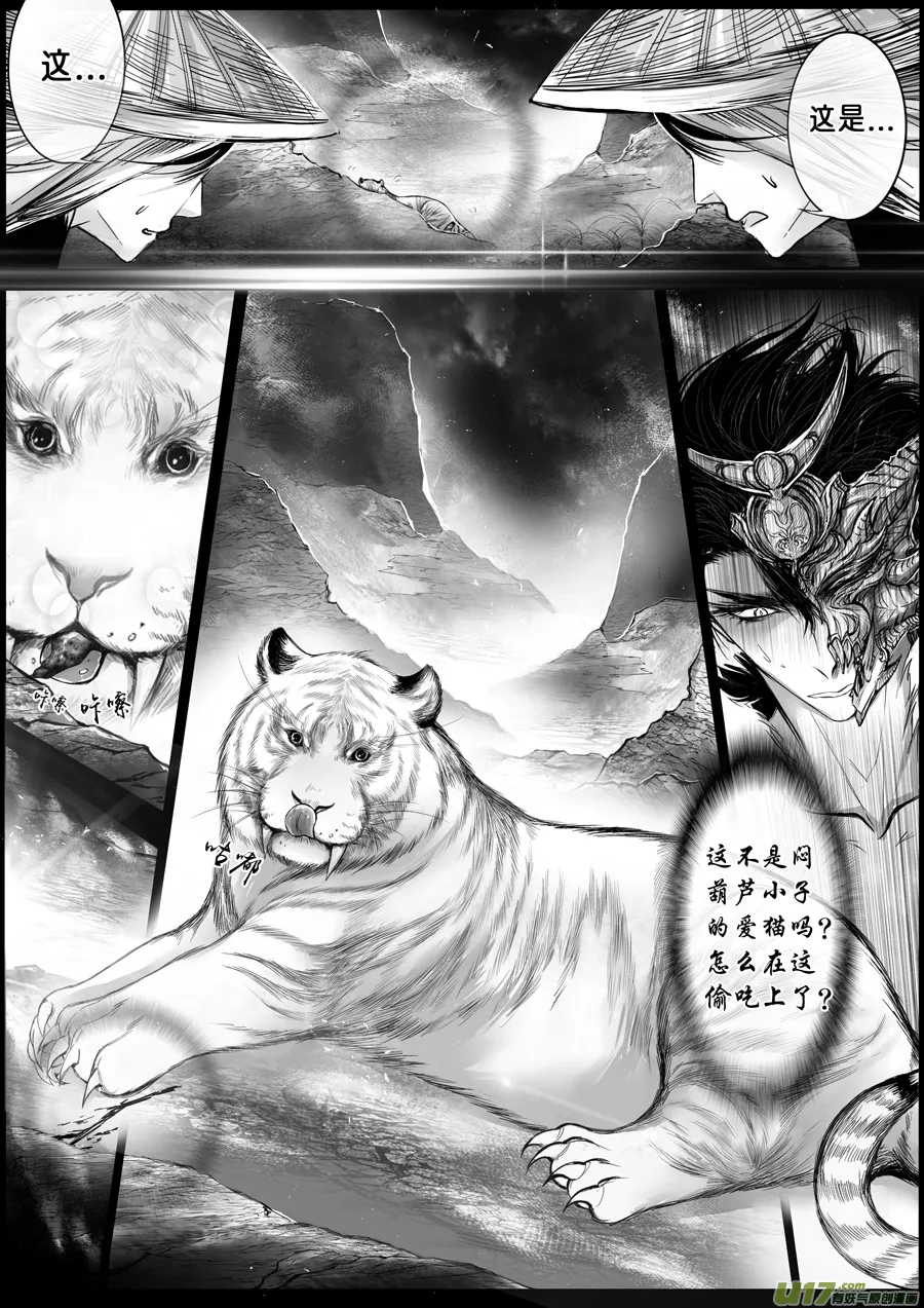 屠苏犹未举 小草写桃符 九 第2页