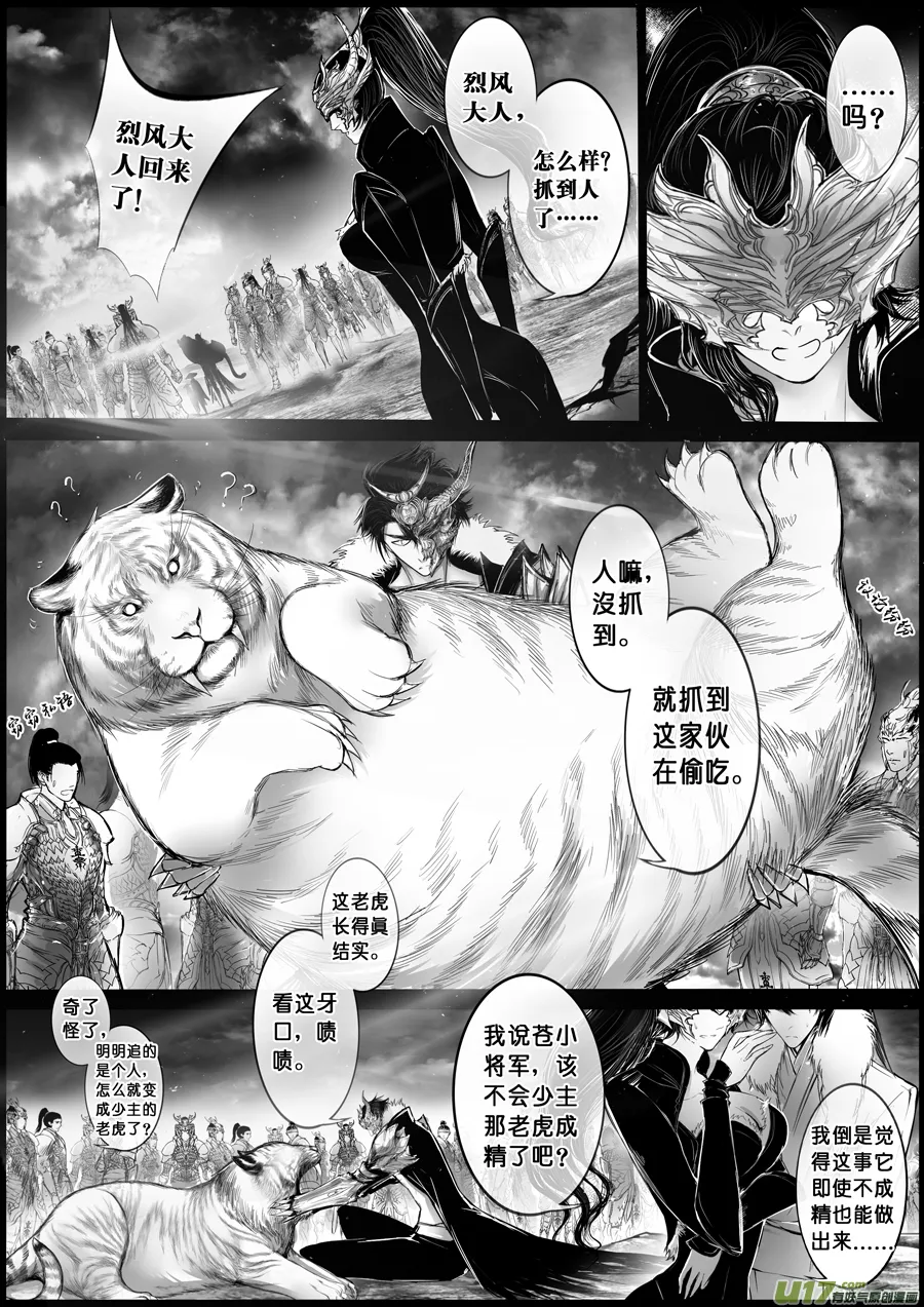屠苏犹未举 小草写桃符 九 第3页