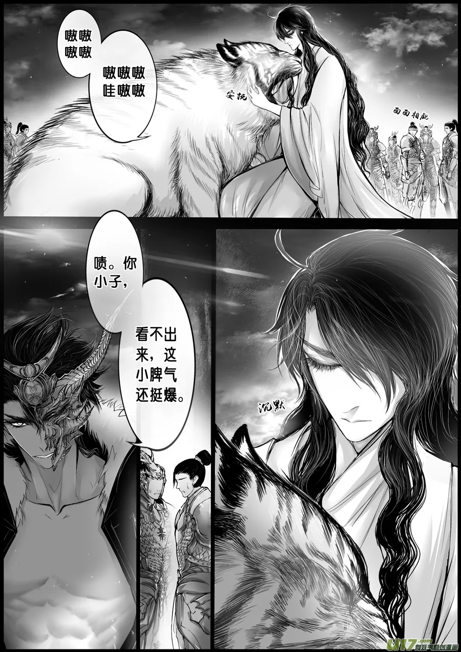 屠苏犹未举 小草写桃符 九 第5页