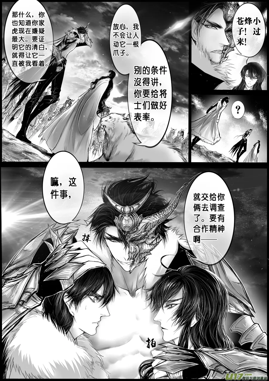 屠苏犹未举 小草写桃符 九 第7页