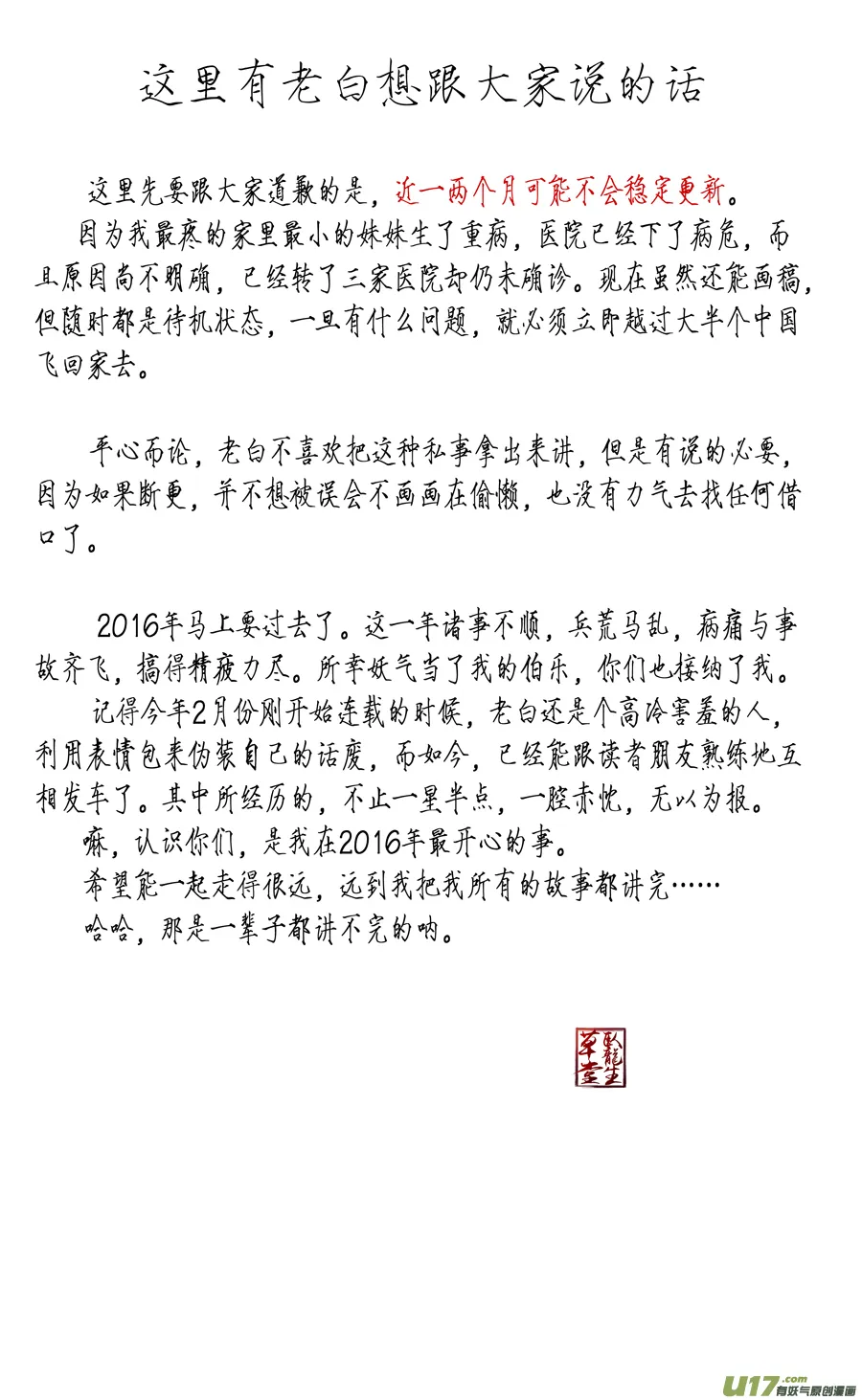 屠苏犹未举 小草写桃符 九 第12页