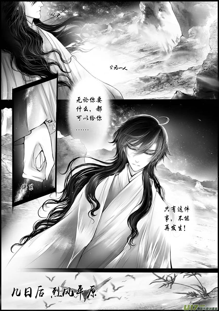屠苏犹未举 小草写桃符 十 第4页