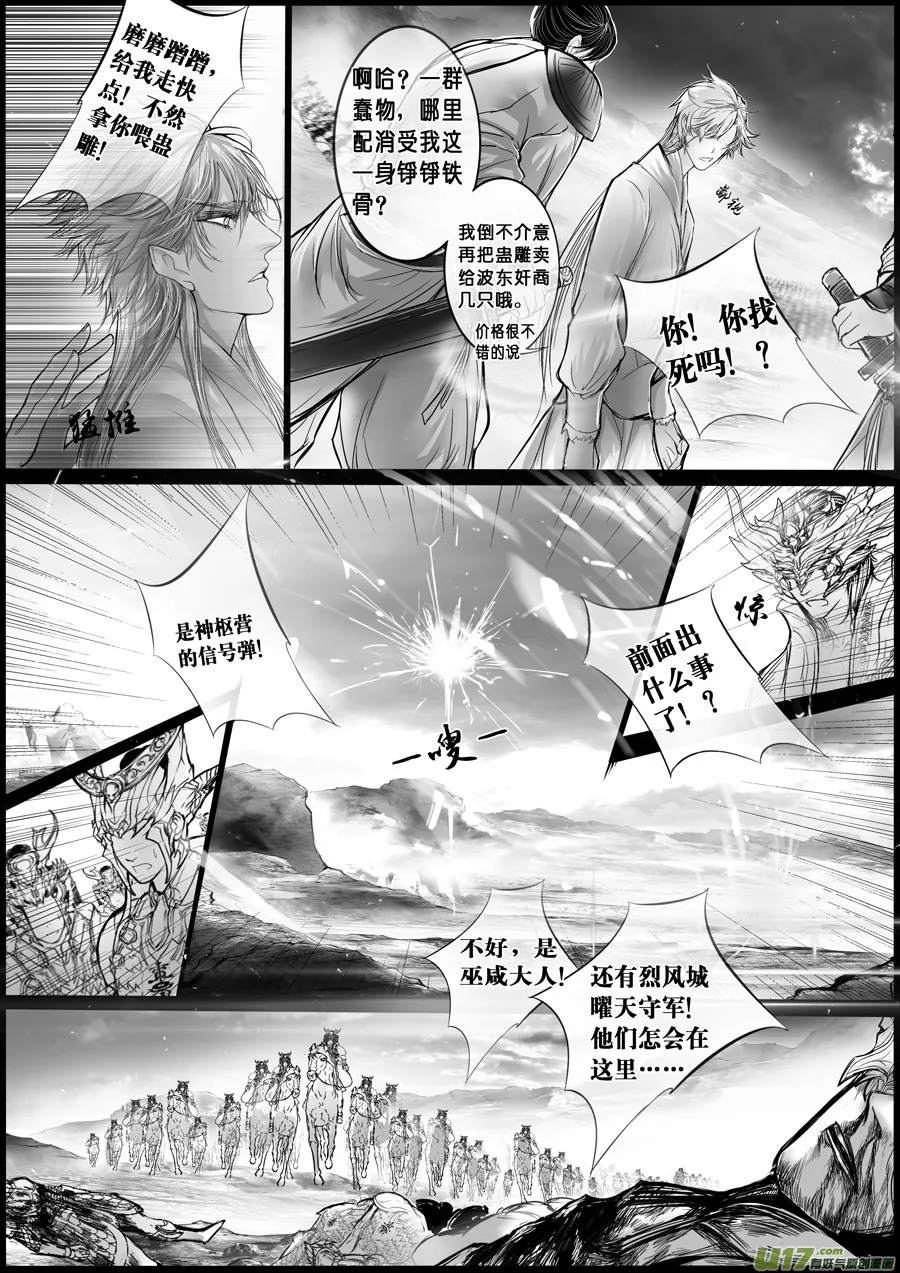 屠苏犹未举 小草写桃符 十 第5页