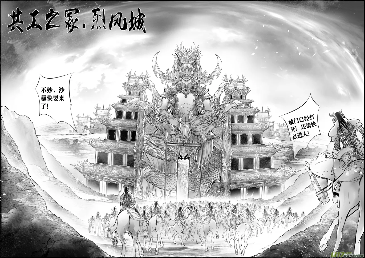 屠苏犹未举 小草写桃符 十 第9页