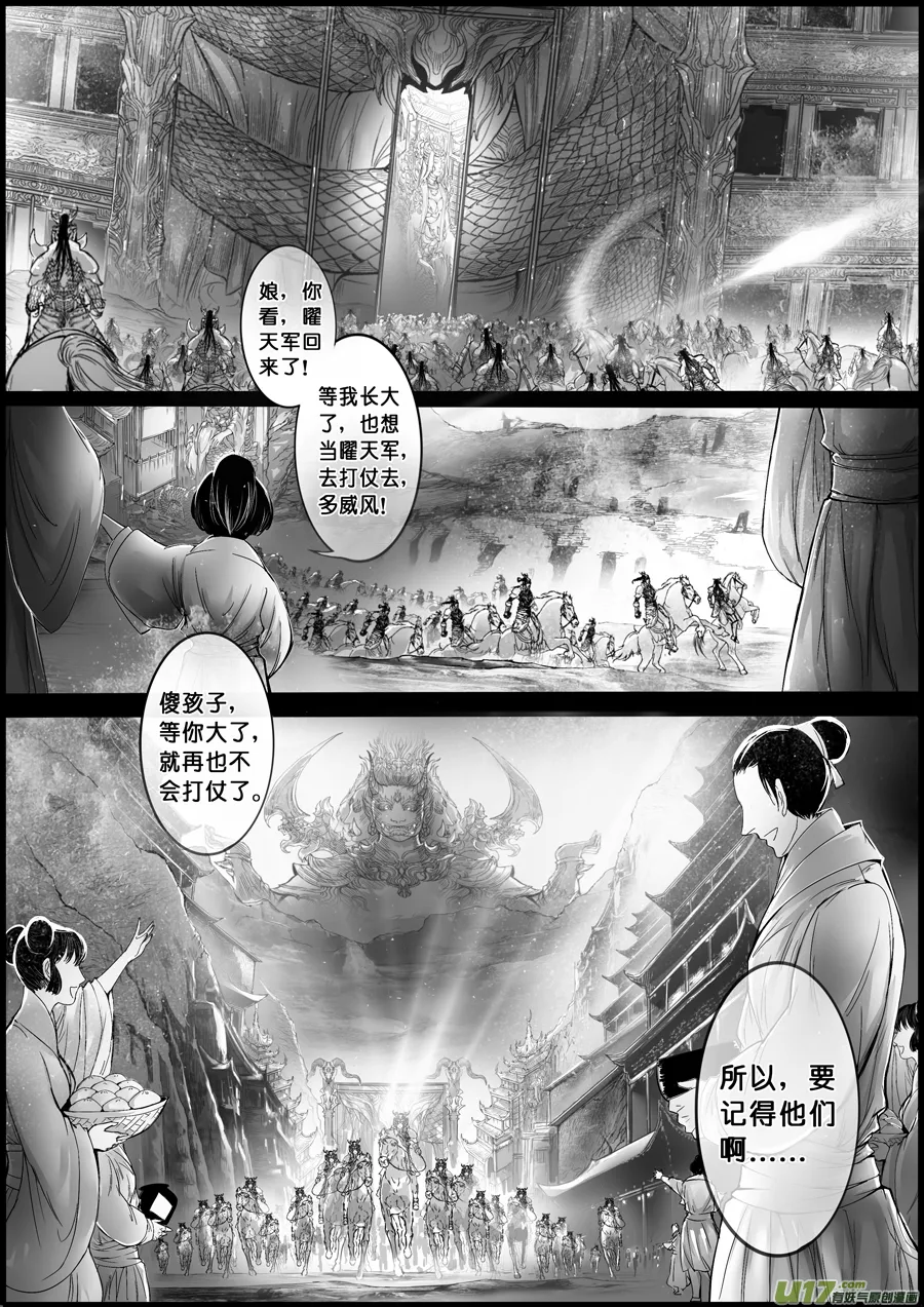 屠苏犹未举 小草写桃符 十一 第1页