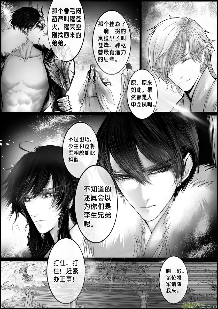 屠苏犹未举 小草写桃符 十一 第3页
