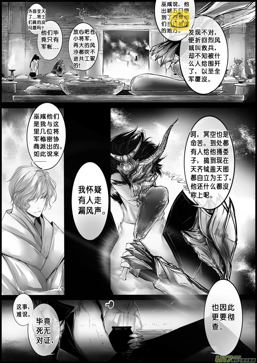 屠苏犹未举 小草写桃符 十一 第4页