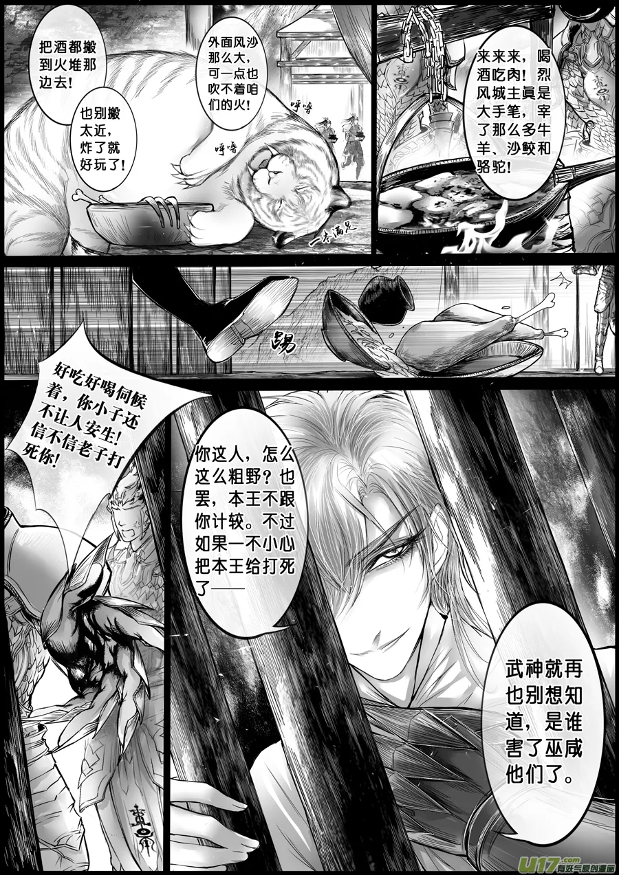 屠苏犹未举 小草写桃符 十一 第6页