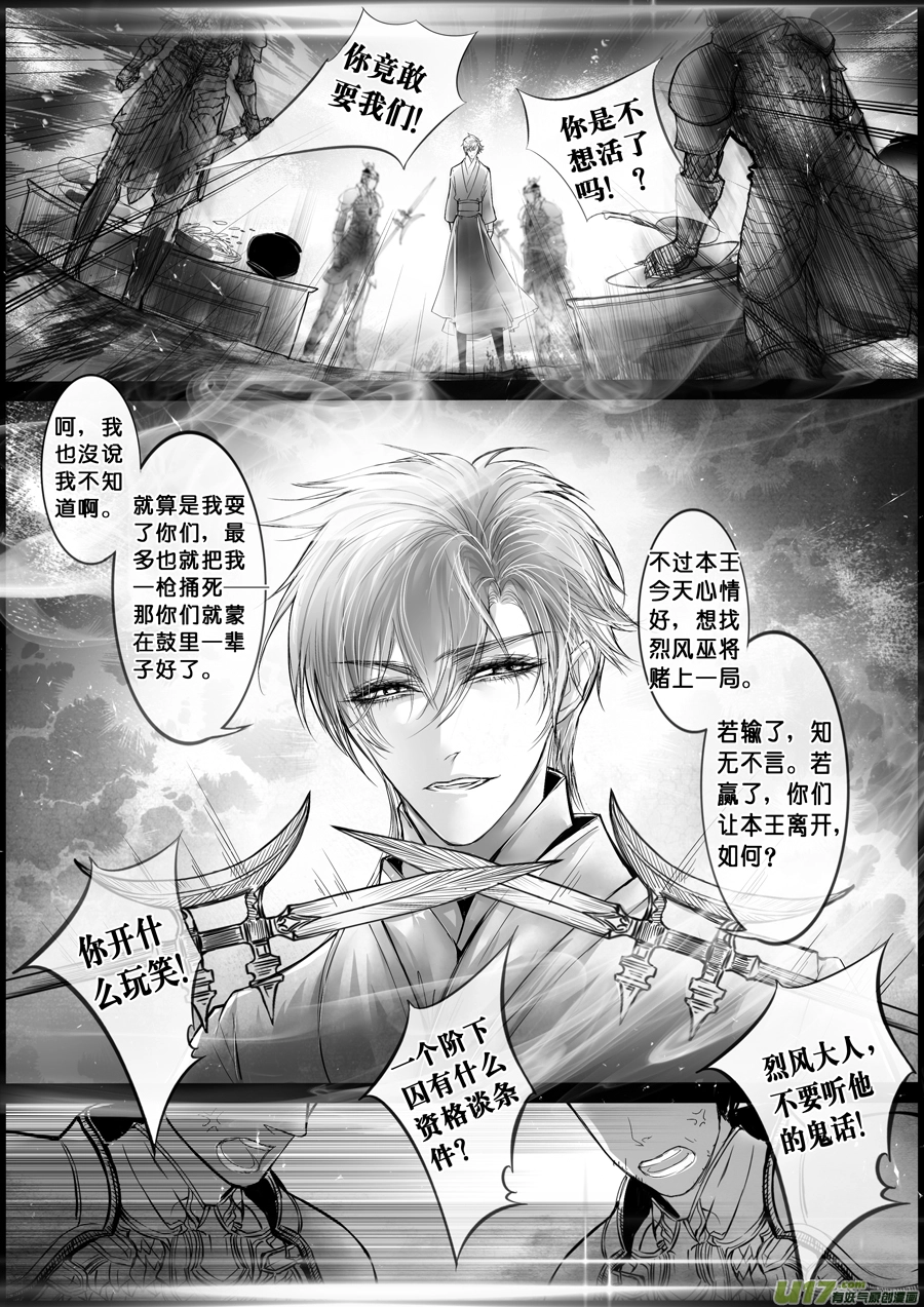 屠苏犹未举 小草写桃符 十二 第2页
