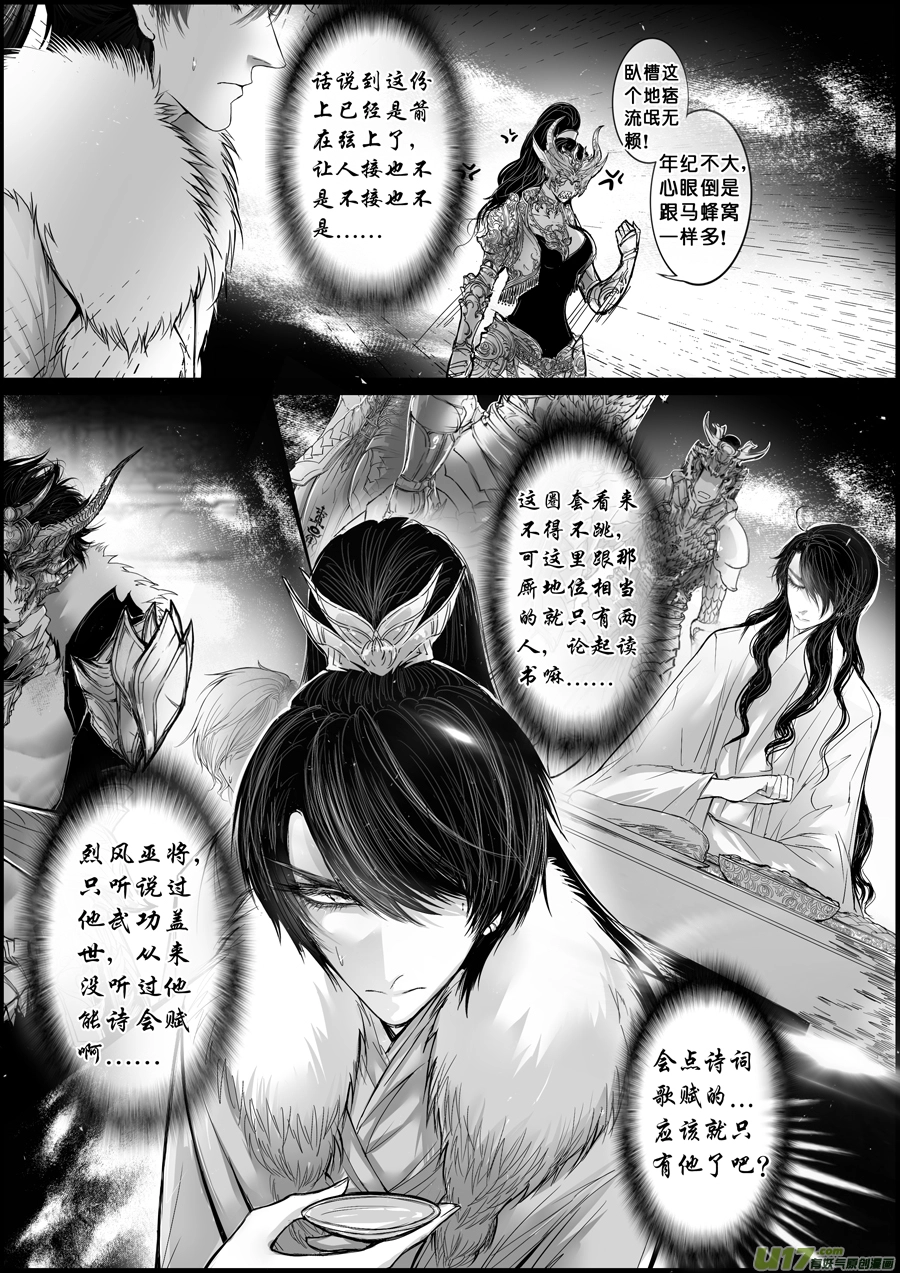 屠苏犹未举 小草写桃符 十二 第4页