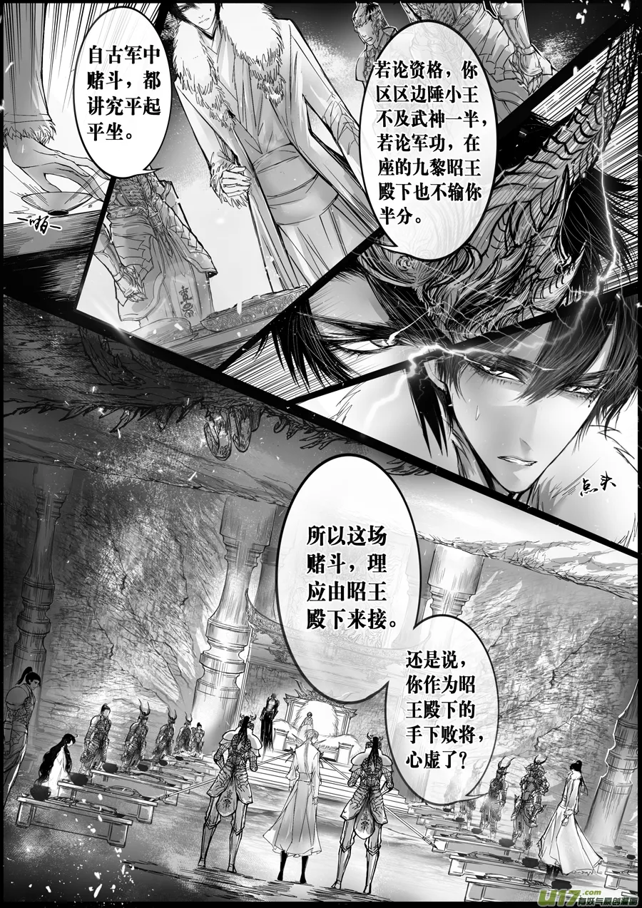 屠苏犹未举 小草写桃符 十二 第5页