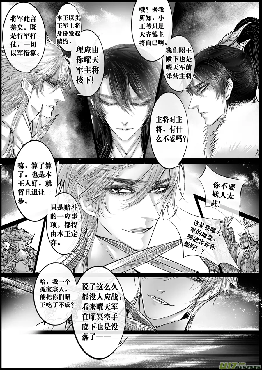 屠苏犹未举 小草写桃符 十二 第6页