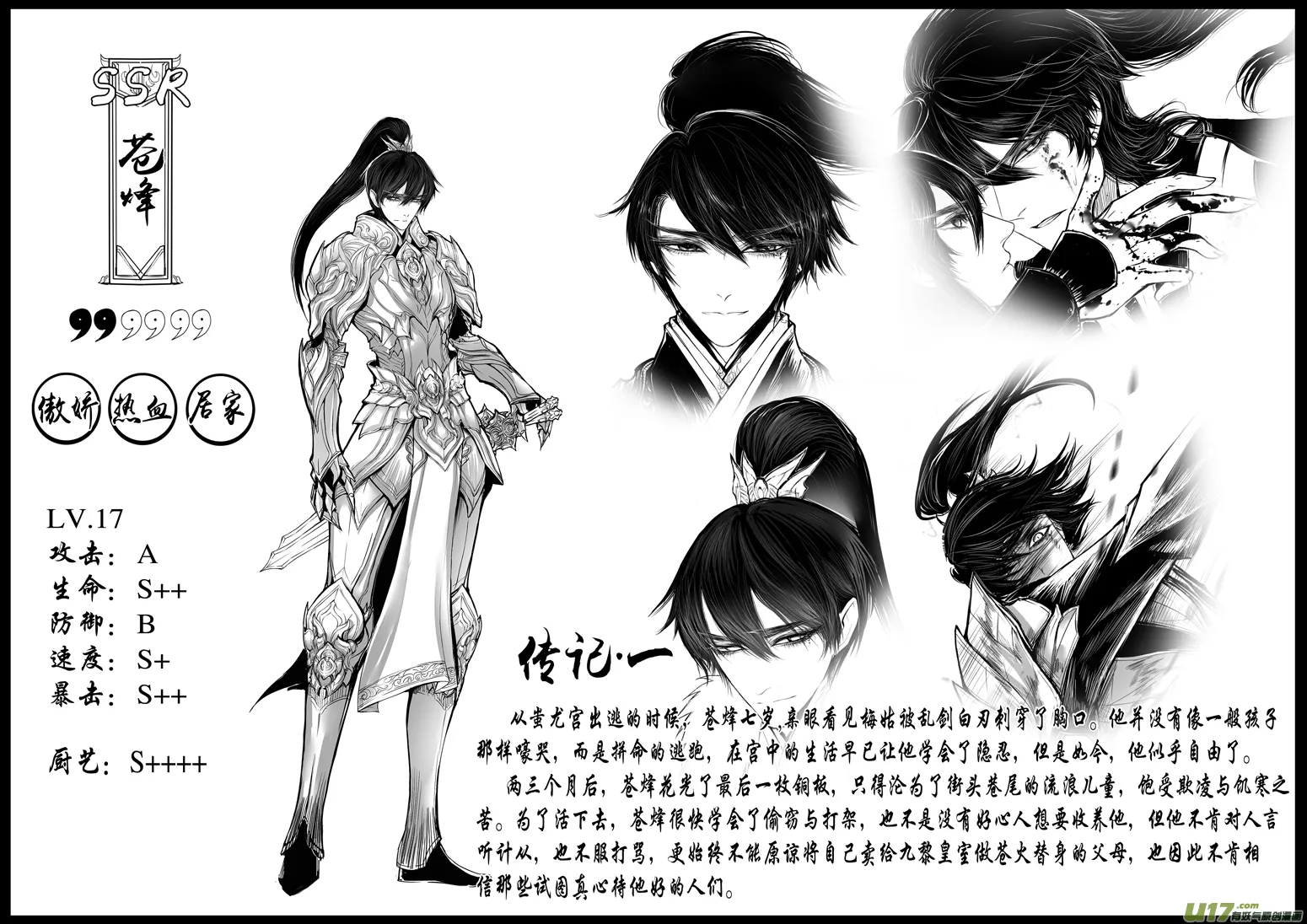 中州九黎人物志＋12月欧皇公开 第2页