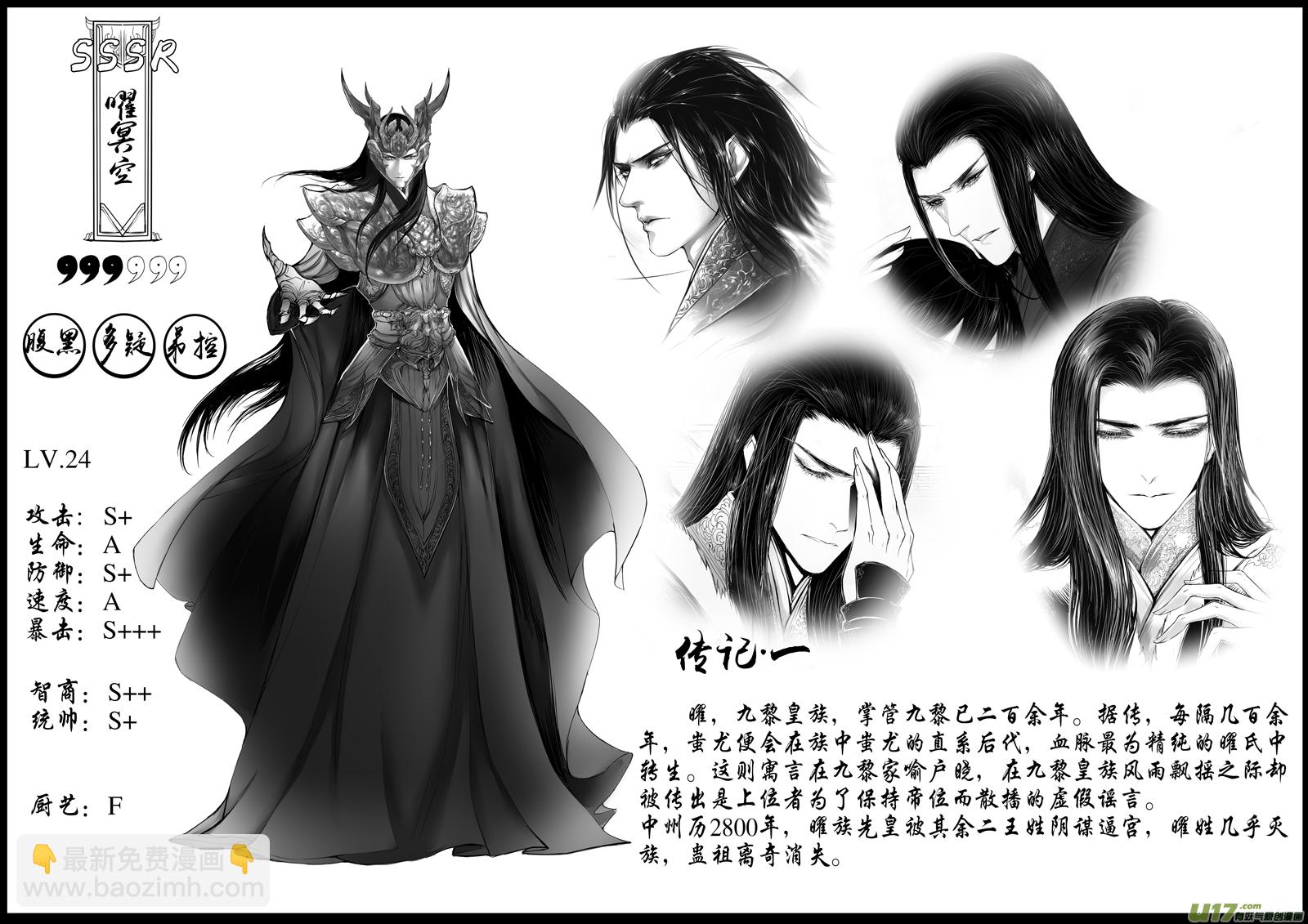 中州九黎人物志＋12月欧皇公开 第3页