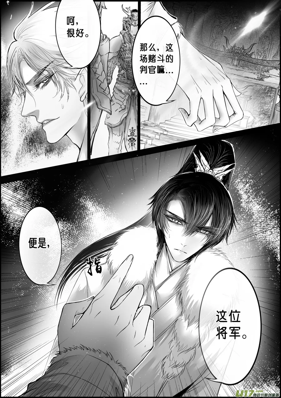 屠苏犹未举 小草写桃符 十三 第2页