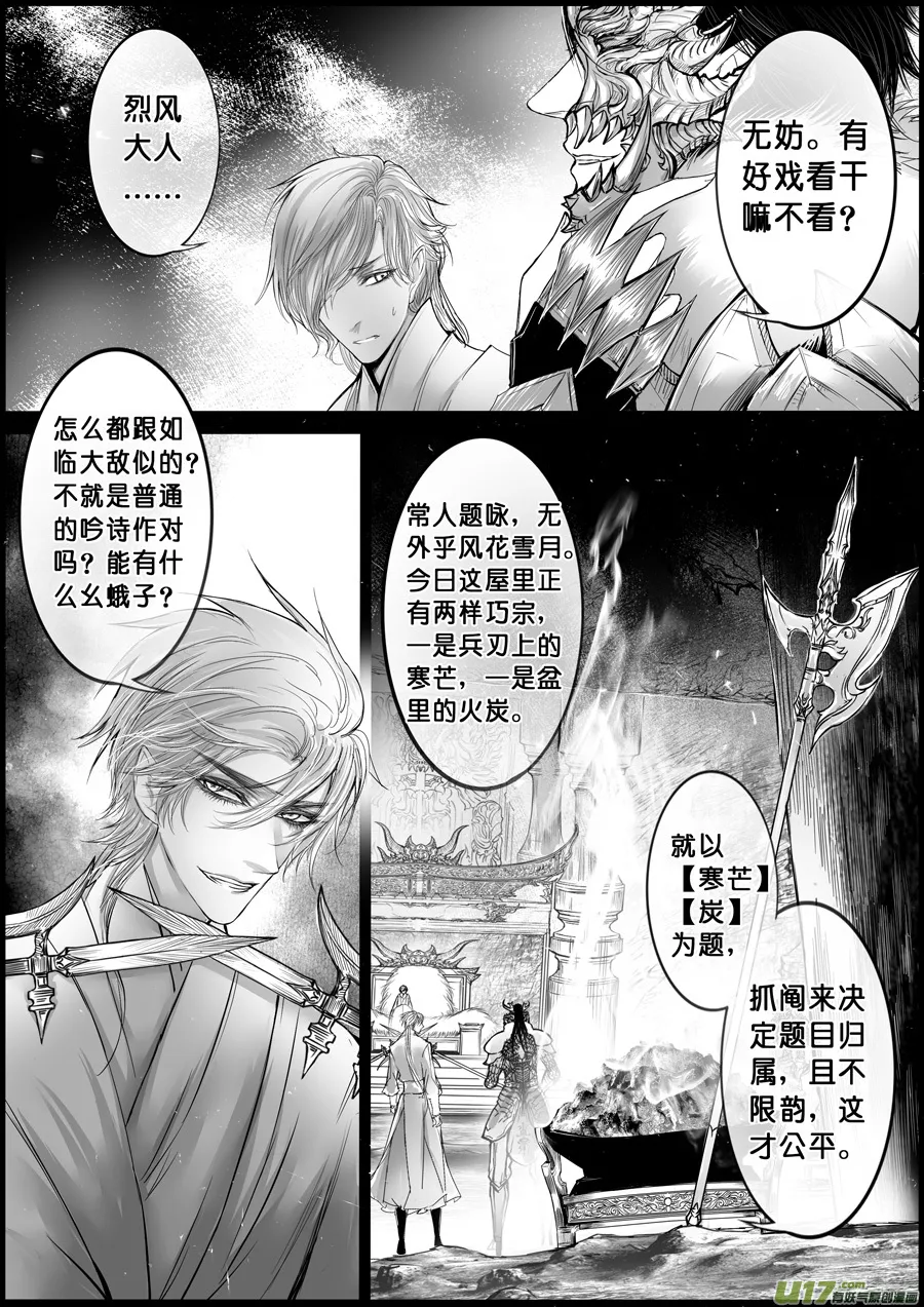 屠苏犹未举 小草写桃符 十三 第3页