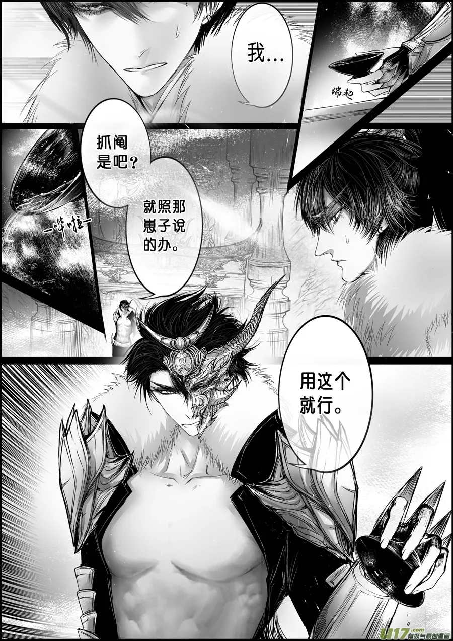 屠苏犹未举 小草写桃符 十三 第5页