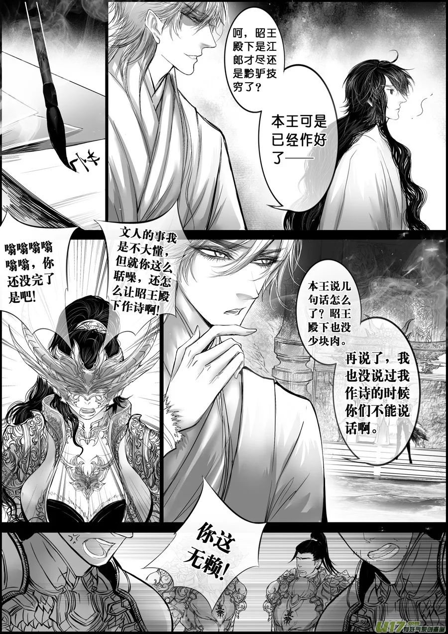 屠苏犹未举 小草写桃符 十三 第9页