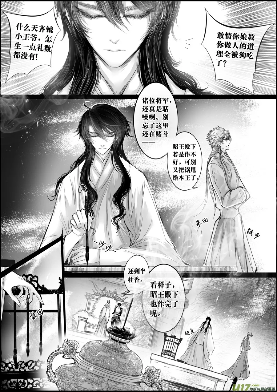 屠苏犹未举 小草写桃符 十三 第10页