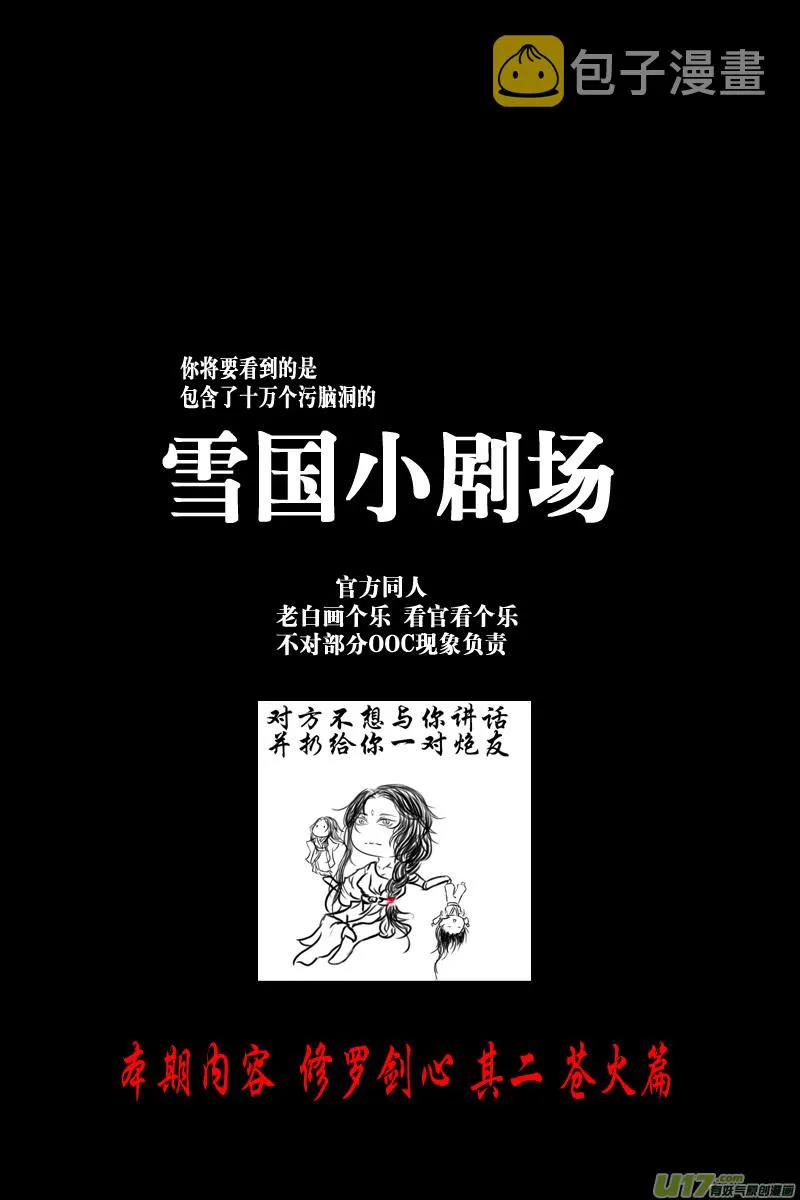 屠苏犹未举 小草写桃符 十三 第11页