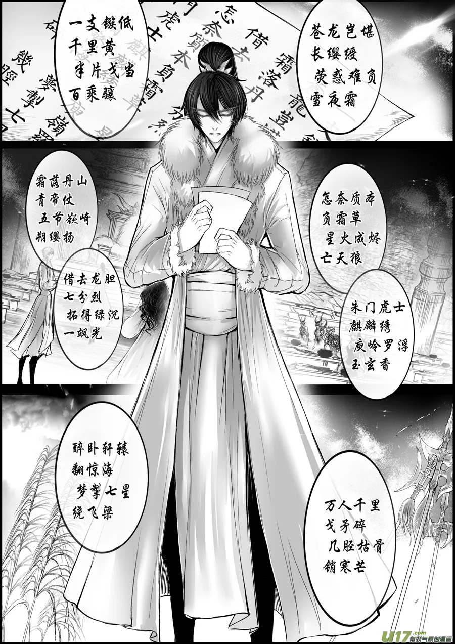 屠苏犹未举 小草写桃符 十四 第3页