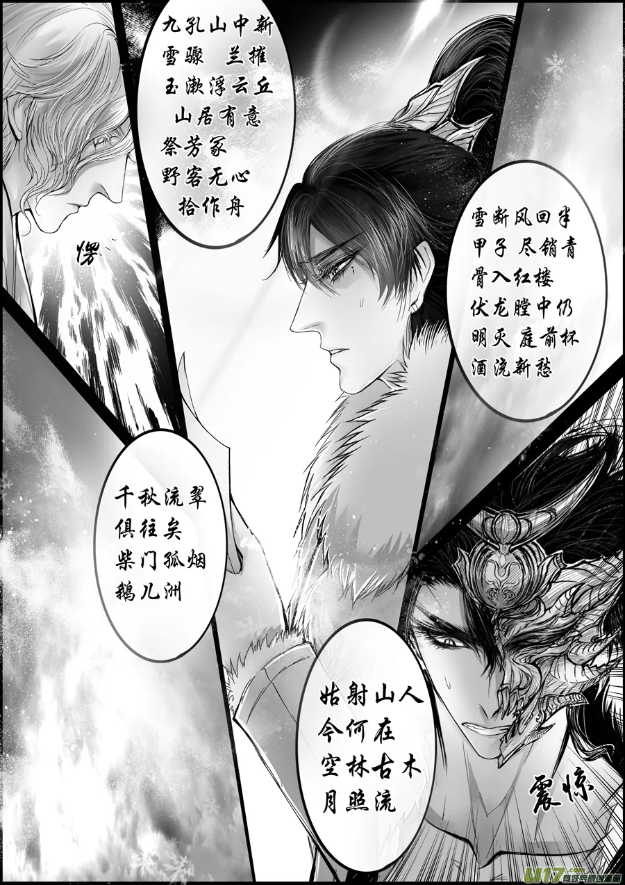 屠苏犹未举 小草写桃符 十四 第5页