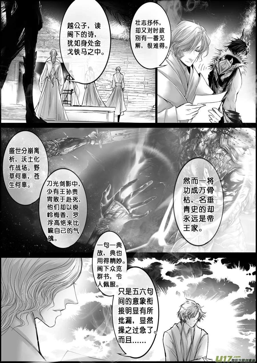屠苏犹未举 小草写桃符 十四 第7页