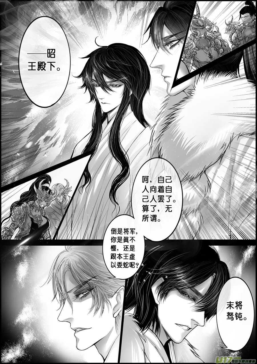 屠苏犹未举 小草写桃符 十五 第1页