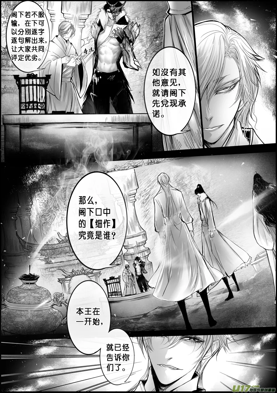 屠苏犹未举 小草写桃符 十五 第2页