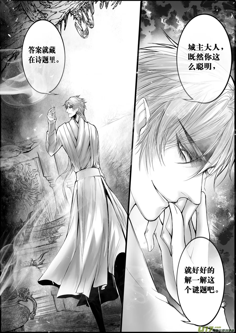 屠苏犹未举 小草写桃符 十五 第3页