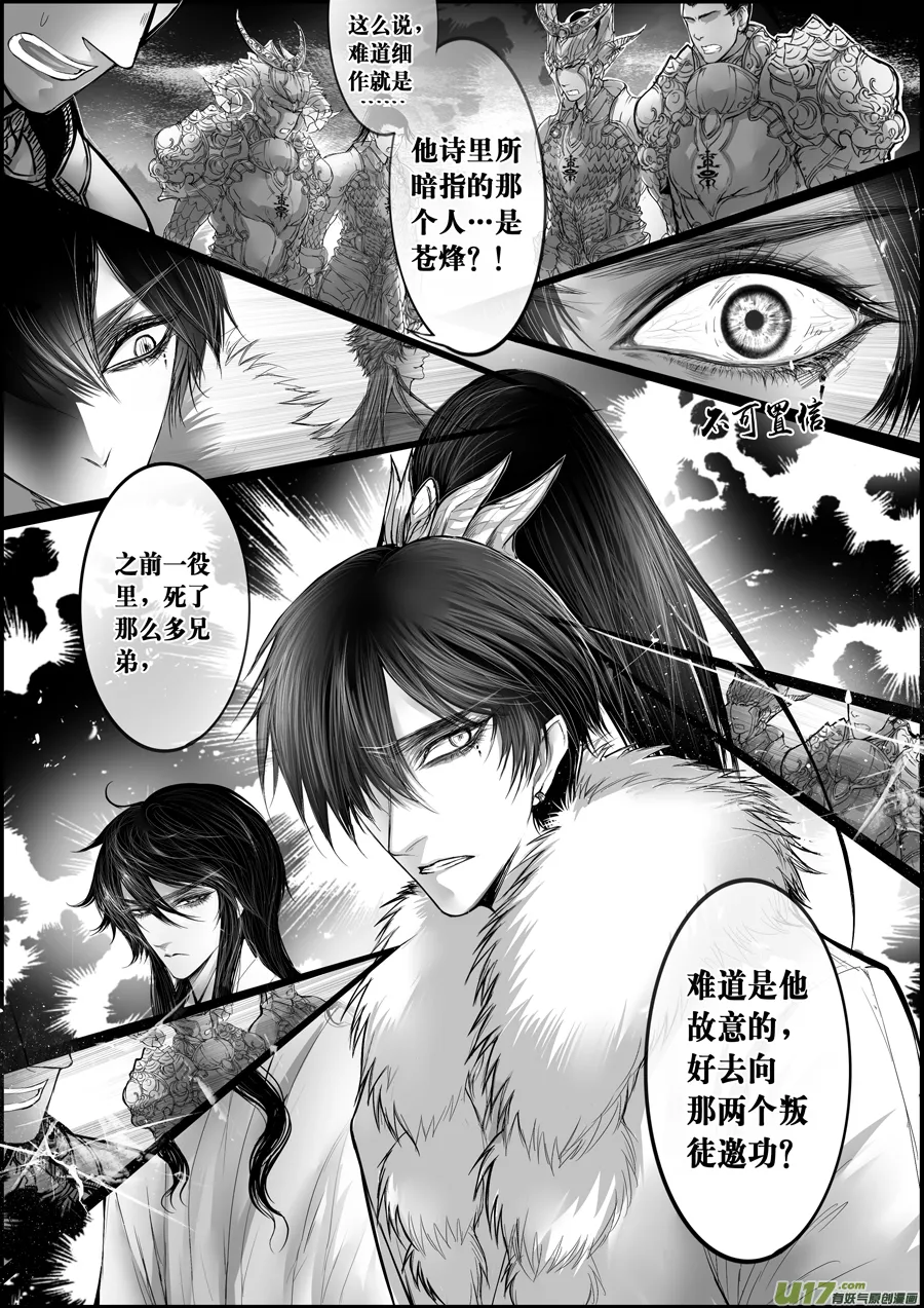 屠苏犹未举 小草写桃符 十五 第4页