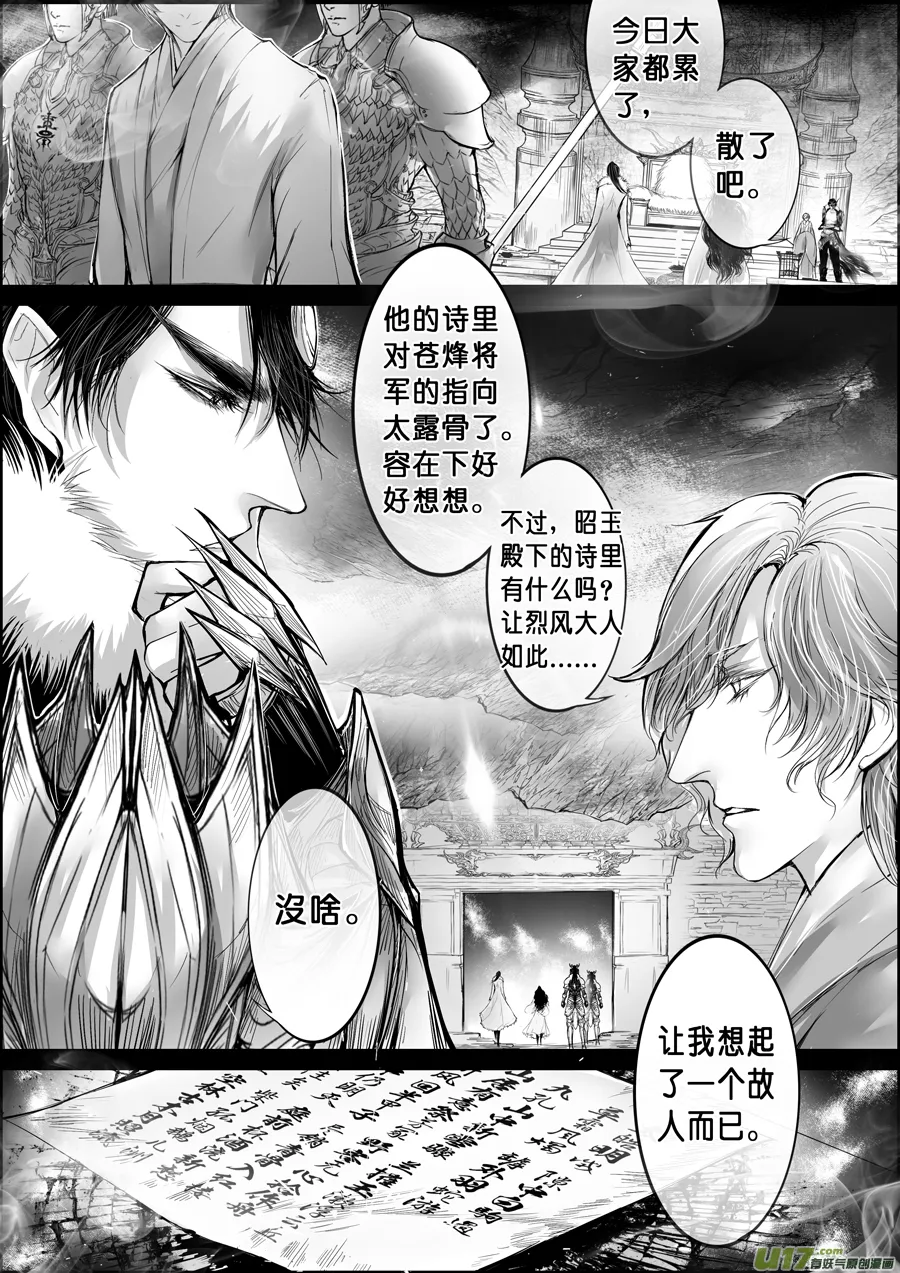 屠苏犹未举 小草写桃符 十五 第6页
