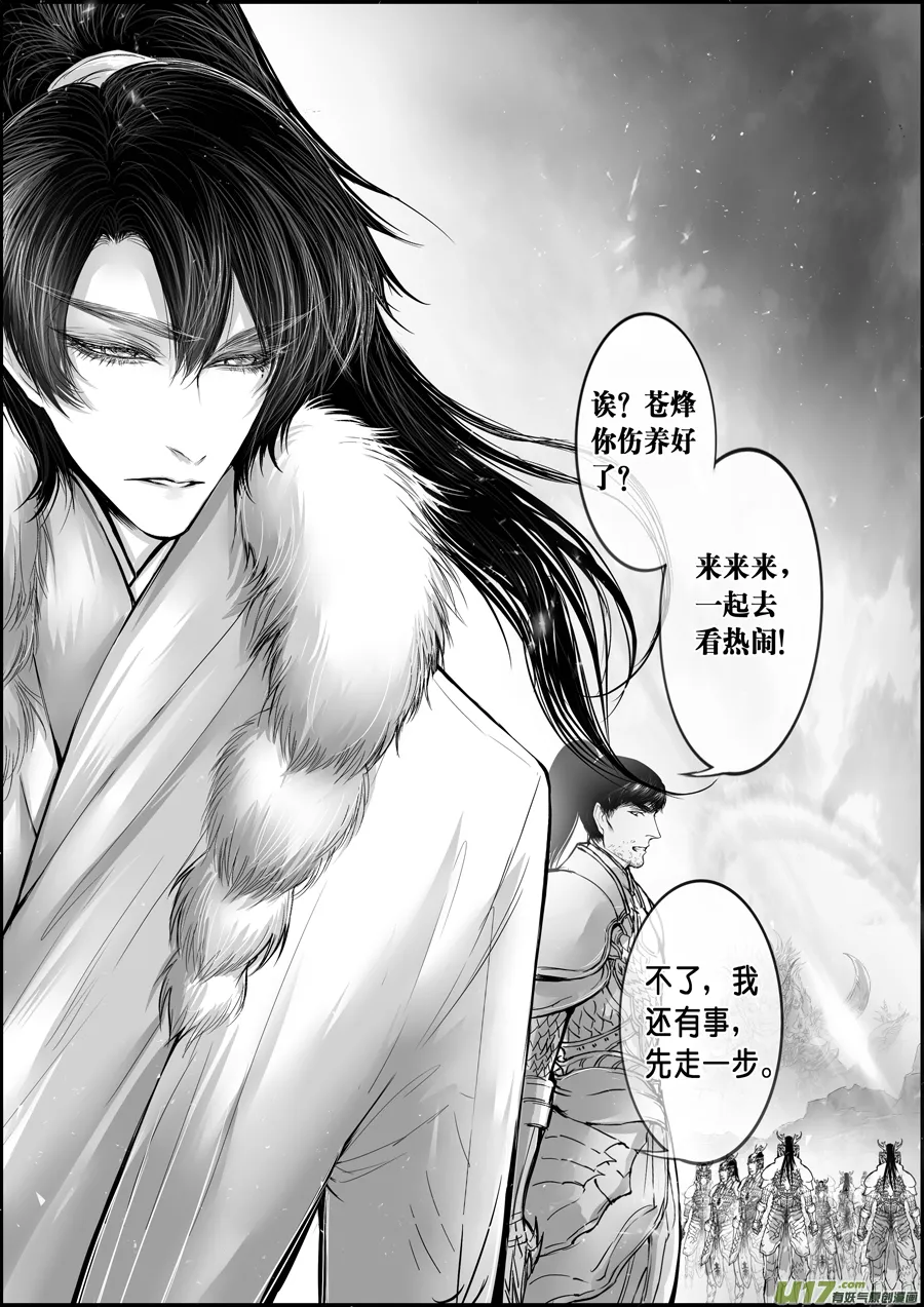 屠苏犹未举 小草写桃符 十六 第4页