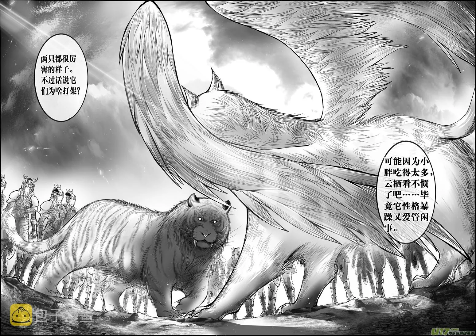 屠苏犹未举 小草写桃符 十六 第5页