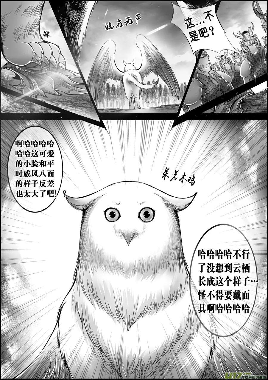 屠苏犹未举 小草写桃符 十六 第7页
