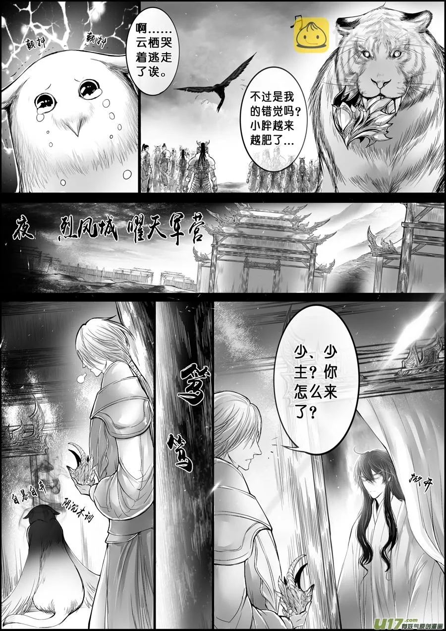 屠苏犹未举 小草写桃符 十六 第8页