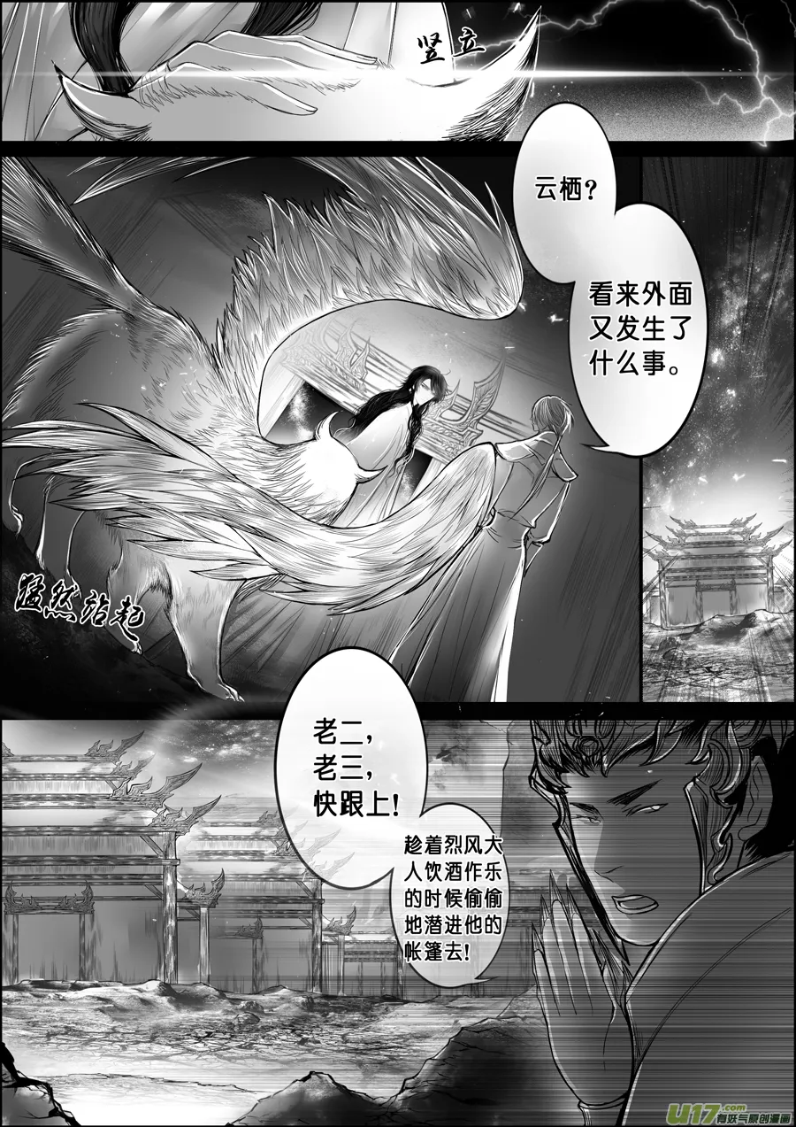 屠苏犹未举 小草写桃符 十六 第10页