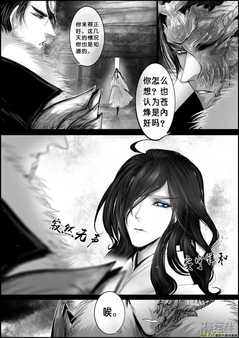 屠苏犹未举 小草写桃符 十九 第3页