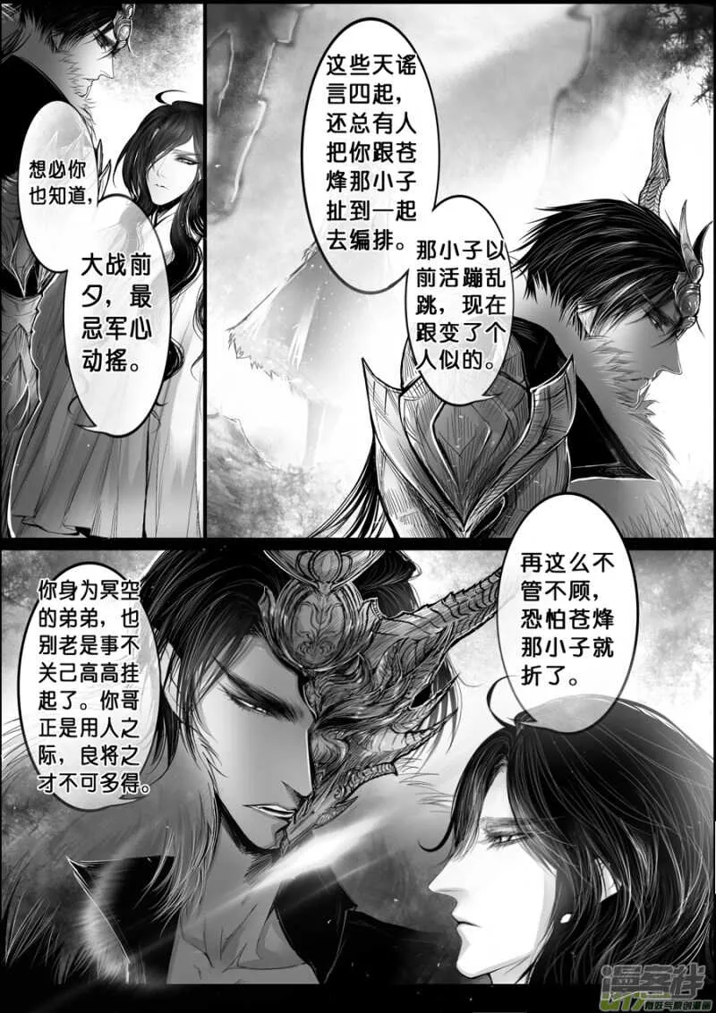 屠苏犹未举 小草写桃符 十九 第4页