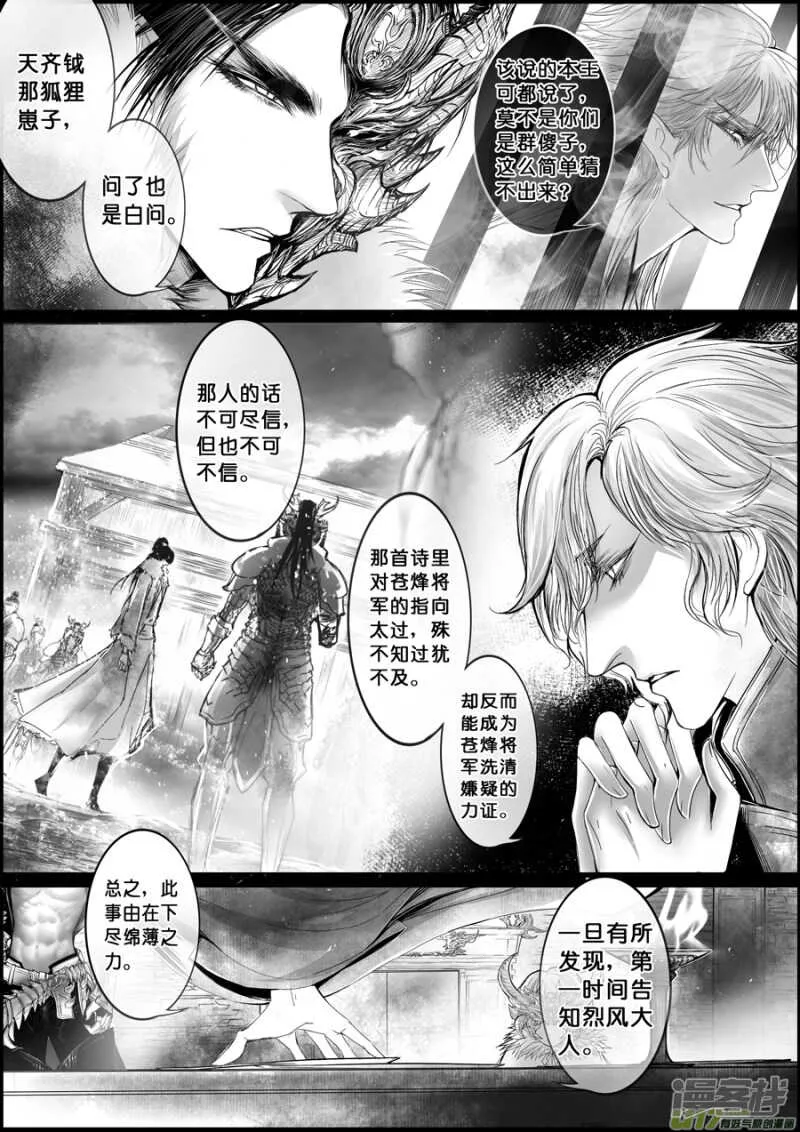 屠苏犹未举 小草写桃符 十八 第5页
