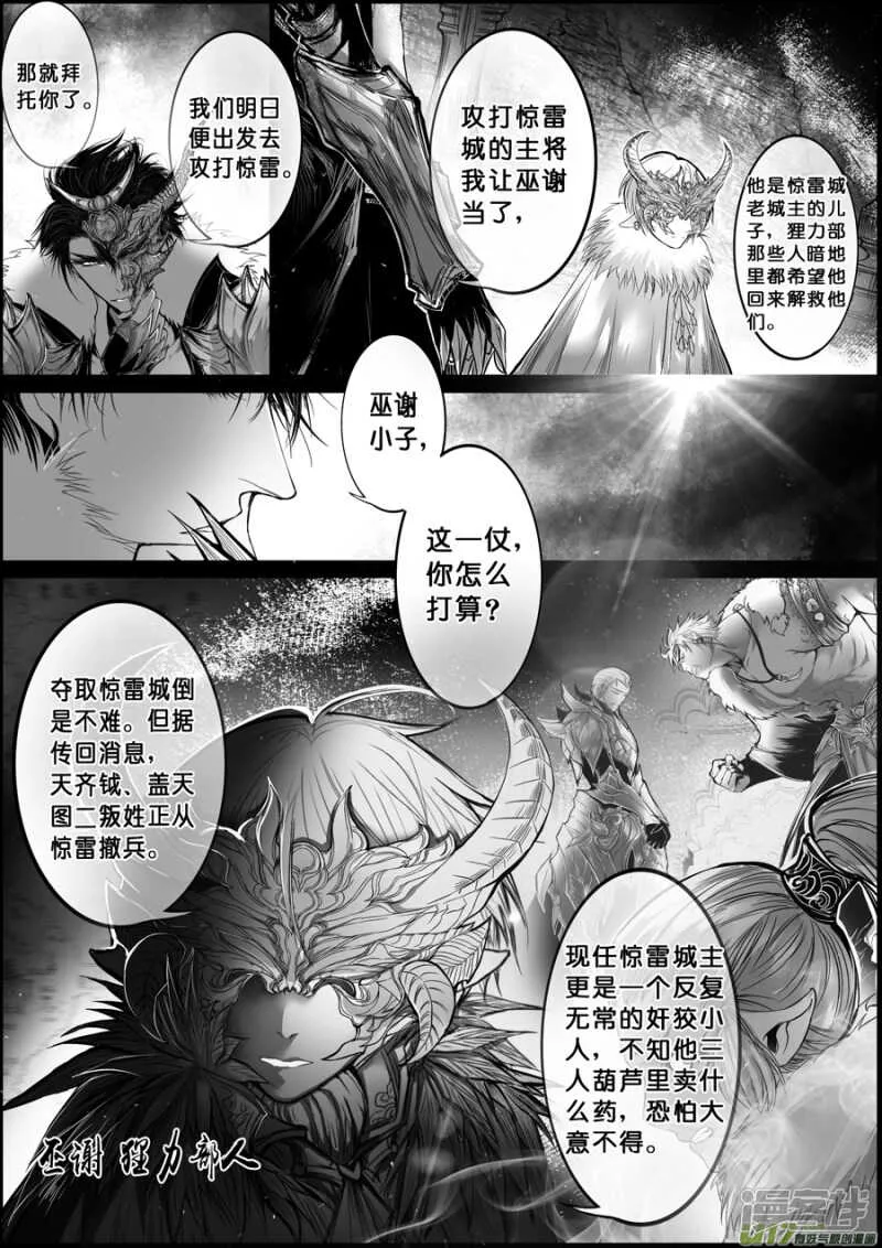 屠苏犹未举 小草写桃符 十八 第6页