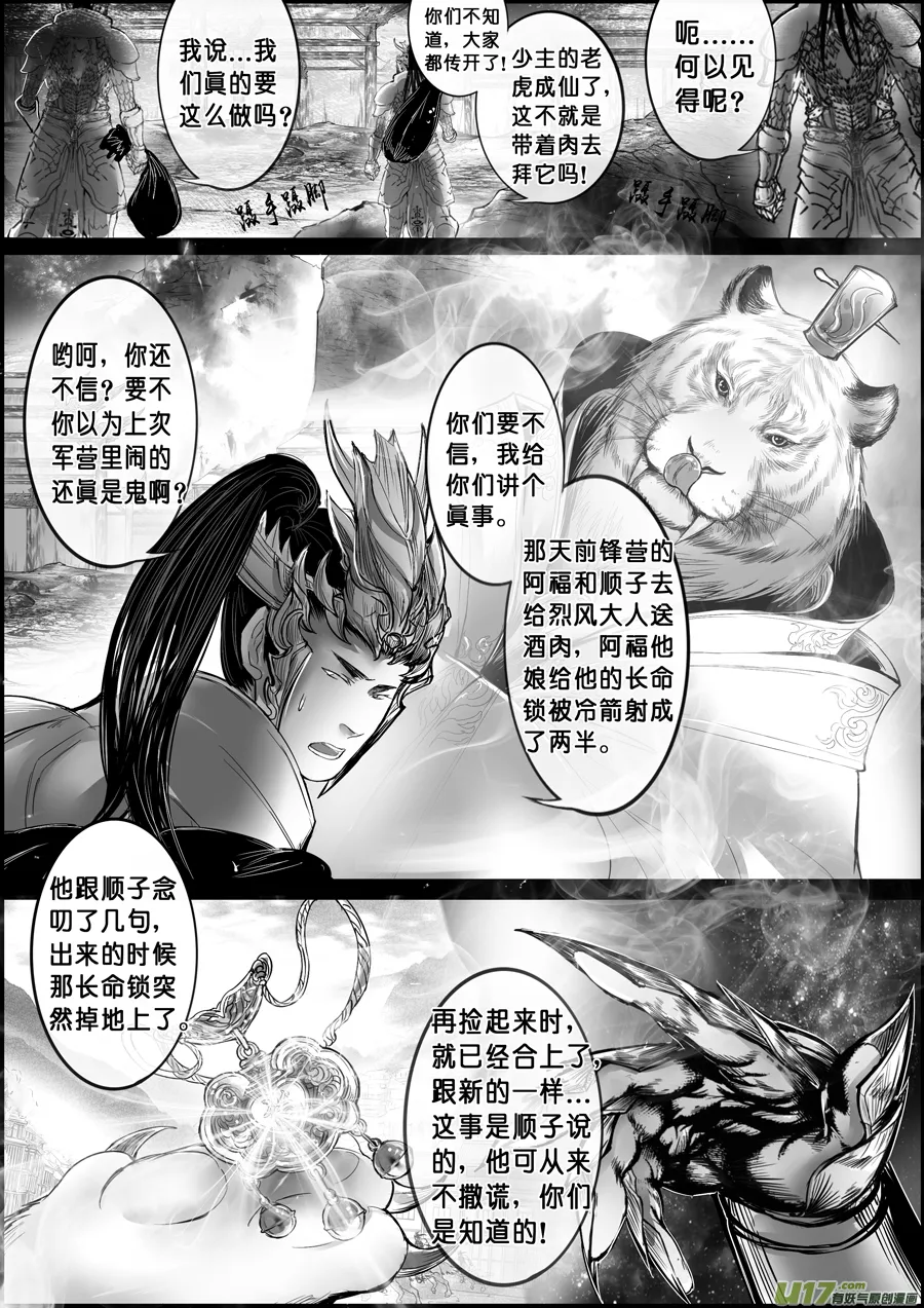 屠苏犹未举 小草写桃符 十七 第1页