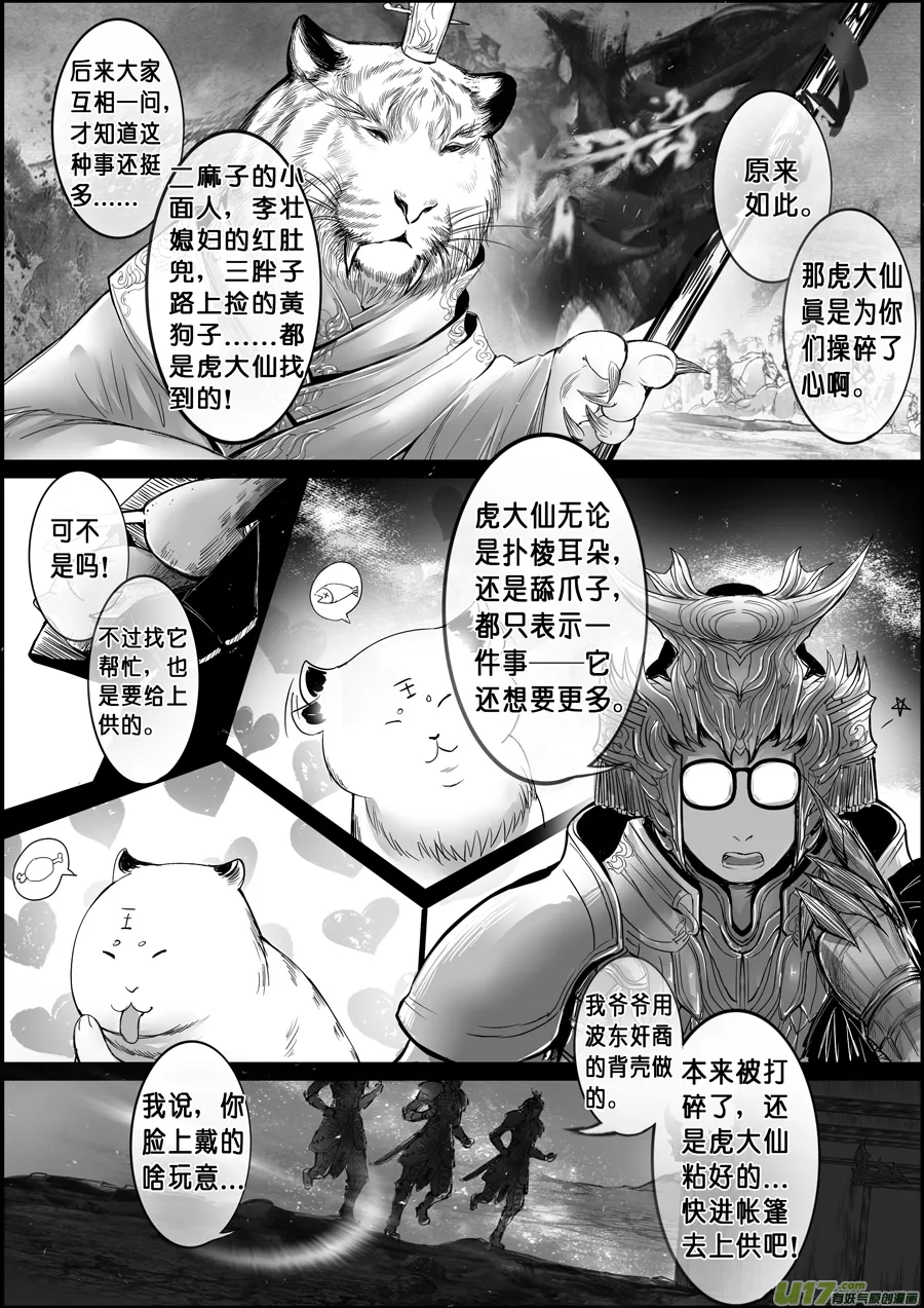 屠苏犹未举 小草写桃符 十七 第2页